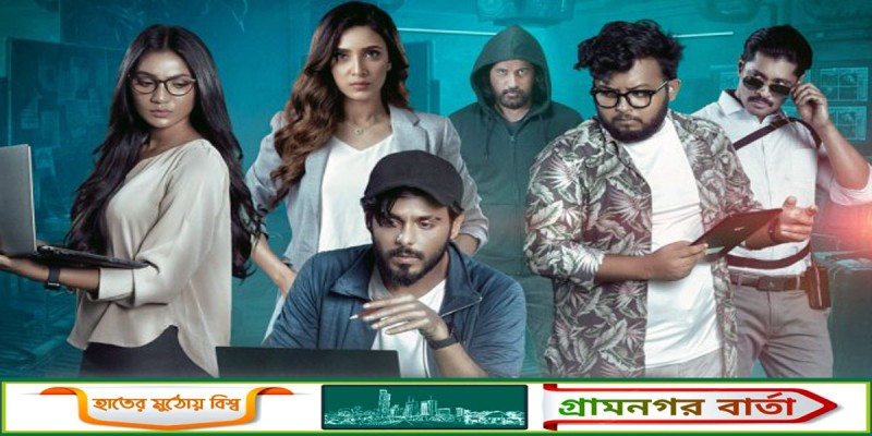 আমেরিকায় রেকর্ড সংখ্যক প্রেক্ষাগৃহে মুক্তি পাচ্ছে ‘অন্তর্জাল’ আমেরিকায় রেকর্ড সংখ্যক প্রেক্ষাগৃহে মুক্তি পাচ্ছে ‘অন্তর্জাল’