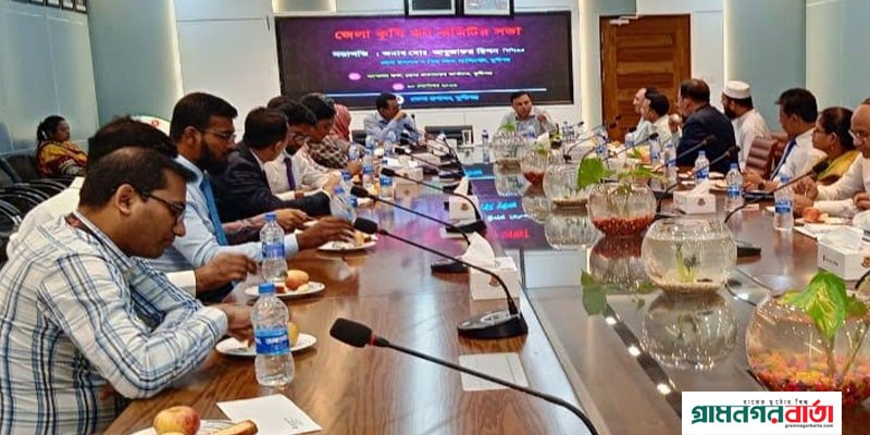 মুন্সীগঞ্জ জেলা কৃষি ঋণ কমিটির মাসিক সভা অনুষ্ঠিত মুন্সীগঞ্জ জেলা কৃষি ঋণ কমিটির মাসিক সভা অনুষ্ঠিত