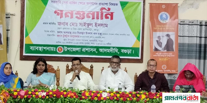 জনগনের প্রান্তিক সেবা প্রদান করতে প্রজাতন্ত্রের কর্মকর্তা-কর্মচারীরা প্রস্তুত-বগুড়া জেলা প্রশাসক জনগনের প্রান্তিক সেবা প্রদান করতে প্রজাতন্ত্রের কর্মকর্তা-কর্মচারীরা প্রস্তুত-বগুড়া জেলা প্রশাসক
