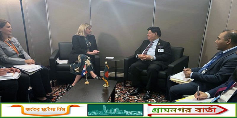 পররাষ্ট্রমন্ত্রীর সঙ্গে নেদারল্যান্ডের বৈদেশিক বাণিজ্যমন্ত্রীর বৈঠক পররাষ্ট্রমন্ত্রীর সঙ্গে নেদারল্যান্ডের বৈদেশিক বাণিজ্যমন্ত্রীর বৈঠক