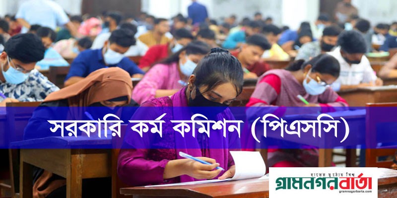 ৪৫তম বিসিএসের লিখিত পরীক্ষার তারিখ ঘোষণা ৪৫তম বিসিএসের লিখিত পরীক্ষার তারিখ ঘোষণা