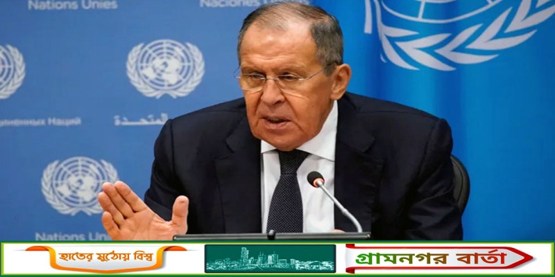 বিশ্বের বেশিরভাগ মানুষ পশ্চিমাদের প্রতারণার শিকার : জাতিসংঘে রুশ পররাষ্ট্রমন্ত্রী বিশ্বের বেশিরভাগ মানুষ পশ্চিমাদের প্রতারণার শিকার : জাতিসংঘে রুশ পররাষ্ট্রমন্ত্রী