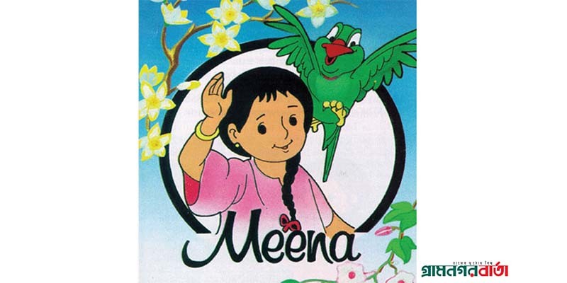 আজ মীনা দিবস আজ মীনা দিবস