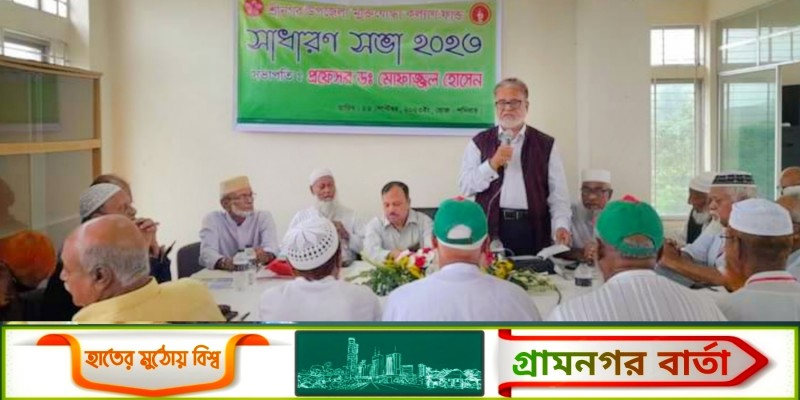শ্রীনগর উপজেলা মুক্তিযোদ্ধা কল্যাণ ফান্ডের সাধারণ সভা অনুষ্ঠিত শ্রীনগর উপজেলা মুক্তিযোদ্ধা কল্যাণ ফান্ডের সাধারণ সভা অনুষ্ঠিত
