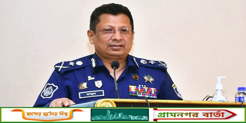 চোরও ৯৯৯-এ কল করে সহযোগিতা চাচ্ছে: আইজিপি চোরও ৯৯৯-এ কল করে সহযোগিতা চাচ্ছে: আইজিপি
