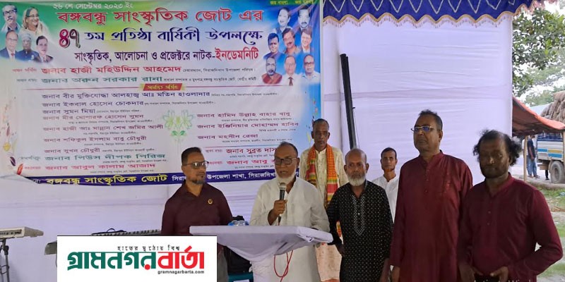 সিরাজদিখানে বঙ্গবন্ধু সাংস্কৃতিক জোটের প্রতিষ্ঠাবার্ষিকী পালিত সিরাজদিখানে বঙ্গবন্ধু সাংস্কৃতিক জোটের প্রতিষ্ঠাবার্ষিকী পালিত