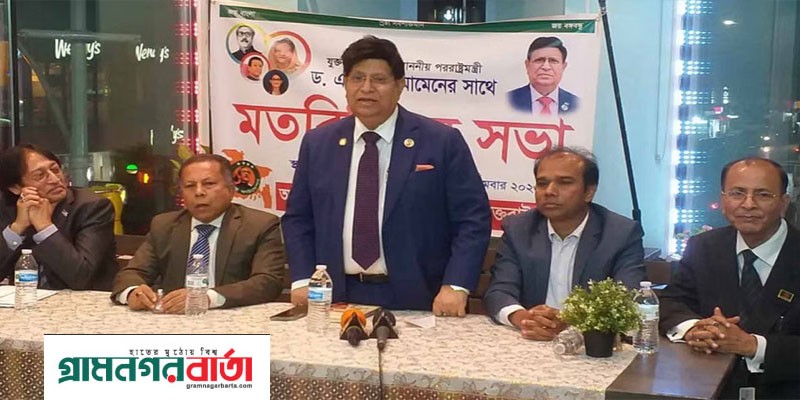 যুক্তরাষ্ট্রের সঙ্গে সম্পর্ক মধুর, তিক্ততা সৃষ্টির চেষ্টা করছে কিছু গোষ্ঠী: ড. মোমেন যুক্তরাষ্ট্রের সঙ্গে সম্পর্ক মধুর, তিক্ততা সৃষ্টির চেষ্টা করছে কিছু গোষ্ঠী: ড. মোমেন