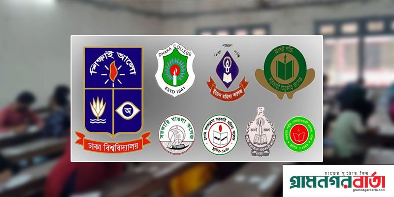 ৭ কলেজের মাস্টার্স শেষ পর্বের চূড়ান্ত পরীক্ষার ফরম পূরণের বিজ্ঞপ্তি প্রকাশ ৭ কলেজের মাস্টার্স শেষ পর্বের চূড়ান্ত পরীক্ষার ফরম পূরণের বিজ্ঞপ্তি প্রকাশ