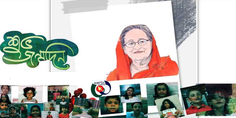 শেখ হাসিনার জন্মদিনে ৩১ শিশুর ব্যতিক্রমী শুভেচ্ছা শেখ হাসিনার জন্মদিনে ৩১ শিশুর ব্যতিক্রমী শুভেচ্ছা