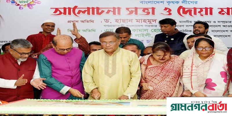 লড়াই-সংগ্রাম, উন্নয়ন-অগ্রগতি ও গণতন্ত্রের নাম শেখ হাসিনা : তথ্যমন্ত্রী লড়াই-সংগ্রাম, উন্নয়ন-অগ্রগতি ও গণতন্ত্রের নাম শেখ হাসিনা : তথ্যমন্ত্রী