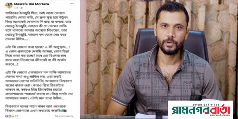 'মনে এত হিংসার চাষ করে জীবনেই বা কী অর্জন করবে...!’; সাকিব ইস্যুতে মাশরাফি 'মনে এত হিংসার চাষ করে জীবনেই বা কী অর্জন করবে...!’; সাকিব ইস্যুতে মাশরাফি