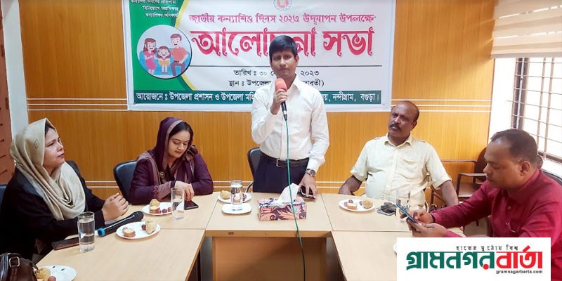 নন্দীগ্রামে জাতীয় কন্যাশিশু দিবস পালিত নন্দীগ্রামে জাতীয় কন্যাশিশু দিবস পালিত