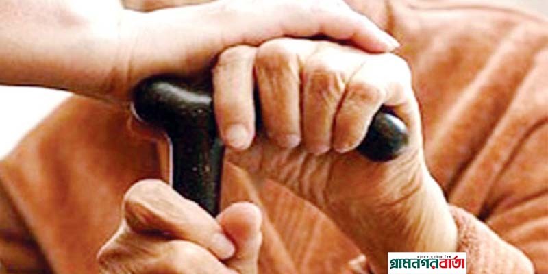 আজ আন্তর্জাতিক প্রবীণ দিবস আজ আন্তর্জাতিক প্রবীণ দিবস