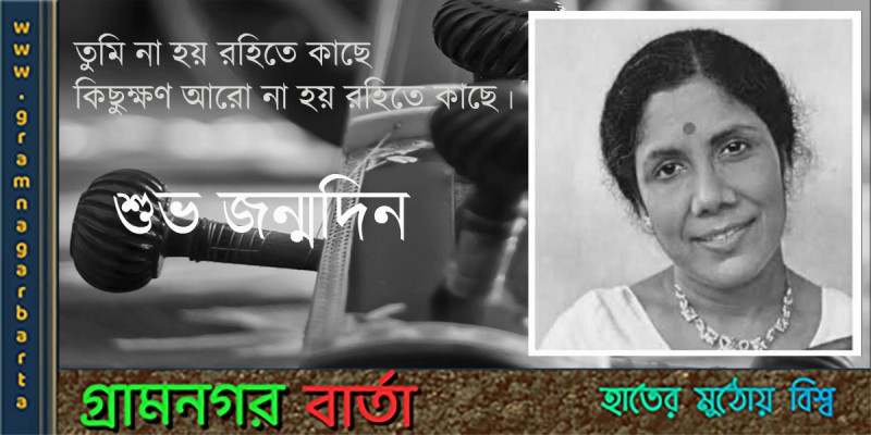 আজ গীতশ্রী সন্ধ্যা মুখোপাধ্যায় এর শুভ জন্মদিন আজ গীতশ্রী সন্ধ্যা মুখোপাধ্যায় এর শুভ জন্মদিন