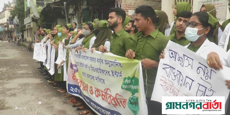 ভাতা প্রদানের দাবীতে মাদারীপুরে ইন্টার্নি নার্সদের মানববন্ধন ভাতা প্রদানের দাবীতে মাদারীপুরে ইন্টার্নি নার্সদের মানববন্ধন