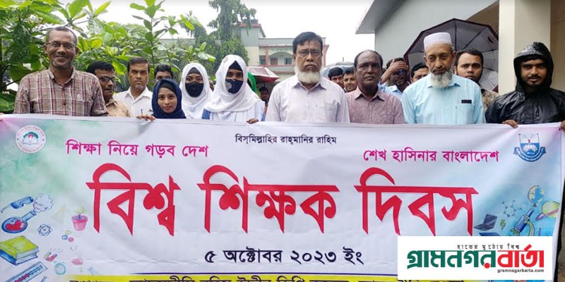 আদমদীঘিতে বিশ্ব শিক্ষক দিবস পালিত আদমদীঘিতে বিশ্ব শিক্ষক দিবস পালিত