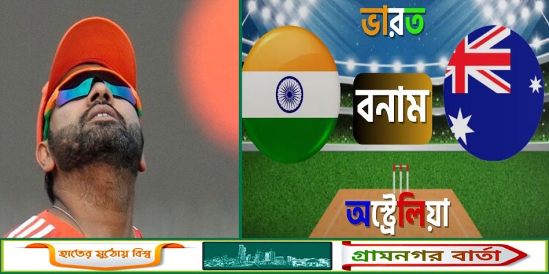 বৃষ্টির কতটা সম্ভাবনা ভারত-অস্ট্রেলিয়া ম্যাচে ? বৃষ্টির কতটা সম্ভাবনা ভারত-অস্ট্রেলিয়া ম্যাচে ?