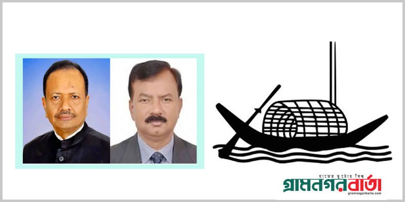ব্রাহ্মণবাড়িয়া-২ ও লক্ষ্মীপুর-৩ আসনে নৌকার প্রার্থী ঘোষণা ব্রাহ্মণবাড়িয়া-২ ও লক্ষ্মীপুর-৩ আসনে নৌকার প্রার্থী ঘোষণা