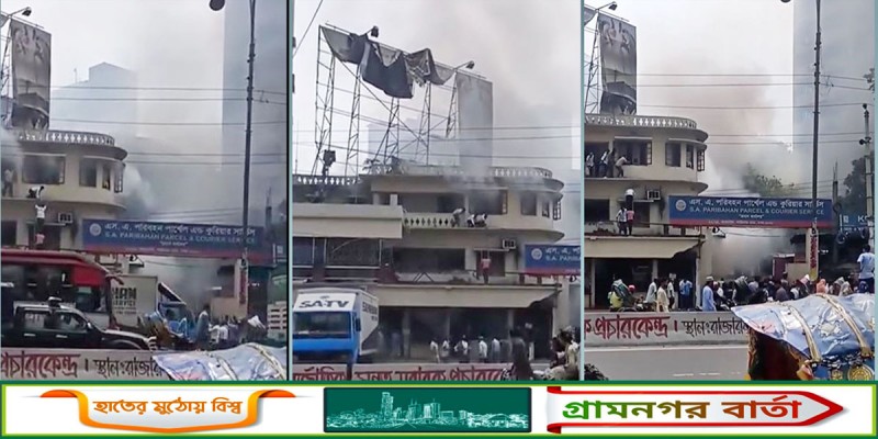 এসএ পরিবহন কার্যালয়ের আগুন নিয়ন্ত্রণে এসএ পরিবহন কার্যালয়ের আগুন নিয়ন্ত্রণে