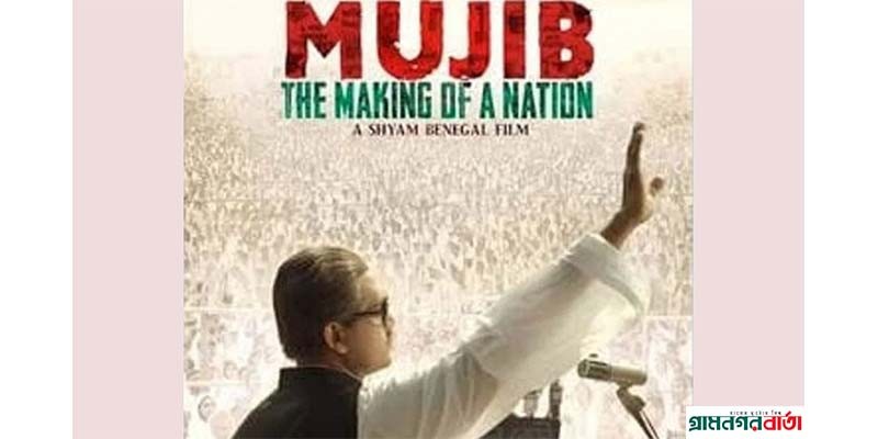 মুজিবের বায়োপিক বাংলাদেশের ইতিহাস তুলে ধরবে: প্রধানমন্ত্রী মুজিবের বায়োপিক বাংলাদেশের ইতিহাস তুলে ধরবে: প্রধানমন্ত্রী
