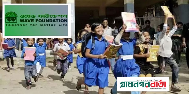 শিক্ষা খাতে বরাদ্দ বাড়াতে `ওয়েভ ফাউন্ডেশনের' সুপারিশ শিক্ষা খাতে বরাদ্দ বাড়াতে `ওয়েভ ফাউন্ডেশনের' সুপারিশ