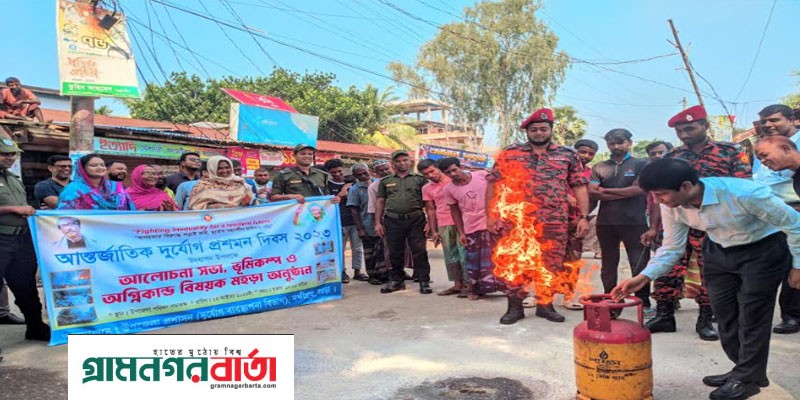 নন্দীগ্রামে আন্তর্জাতিক দুর্যোগ প্রশমন দিবস পালিত নন্দীগ্রামে আন্তর্জাতিক দুর্যোগ প্রশমন দিবস পালিত