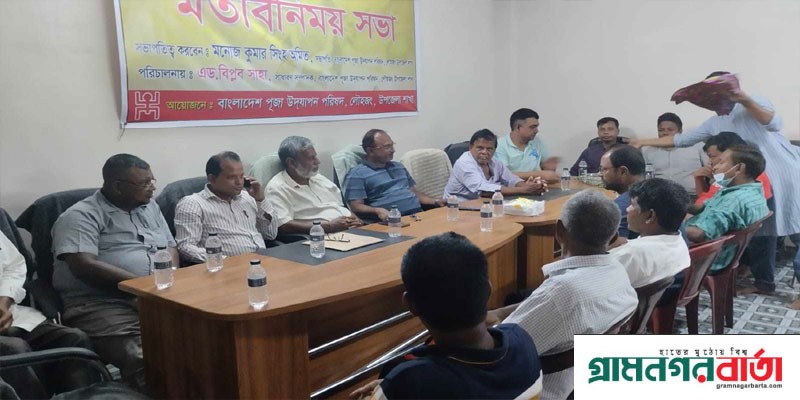 লৌহজংয়ে ঐক্য পরিষদ ও পূজা উদযাপন সমন্বয় কমিটির সভা অনুষ্ঠিত লৌহজংয়ে ঐক্য পরিষদ ও পূজা উদযাপন সমন্বয় কমিটির সভা অনুষ্ঠিত