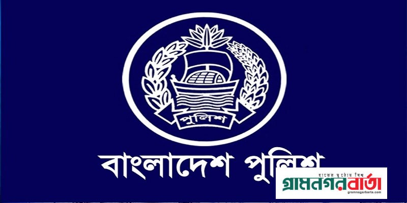 পুলিশের এসআই নিয়োগের ফল প্রকাশ, সুপারিশপ্রাপ্ত ৯২১ জন পুলিশের এসআই নিয়োগের ফল প্রকাশ, সুপারিশপ্রাপ্ত ৯২১ জন