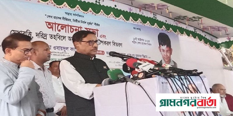 সন্ত্রাসীদের ঢাকায় এনে নাশকতার ষড়যন্ত্র করছে বিএনপি: কাদের সন্ত্রাসীদের ঢাকায় এনে নাশকতার ষড়যন্ত্র করছে বিএনপি: কাদের