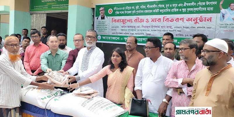 বগুড়ায় প্রণোদনার সার বীজ পেলো ৪ হাজার ছয়শত কৃষক বগুড়ায় প্রণোদনার সার বীজ পেলো ৪ হাজার ছয়শত কৃষক