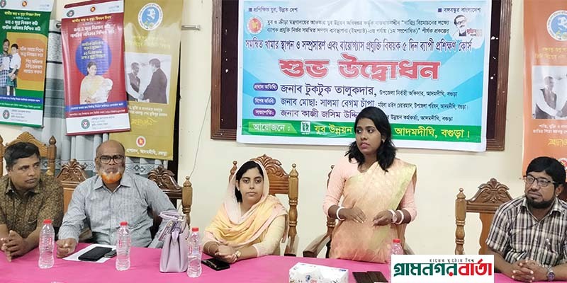 বগুড়ায় সমন্বিত খামার স্থাপন-সম্প্রসারণ ও বায়োগ্যাস প্রযুক্তি বিষয়ক ৫ দিন ব্যাপী প্রশিক্ষনের উদ্বোধন বগুড়ায় সমন্বিত খামার স্থাপন-সম্প্রসারণ ও বায়োগ্যাস প্রযুক্তি বিষয়ক ৫ দিন ব্যাপী প্রশিক্ষনের উদ্বোধন