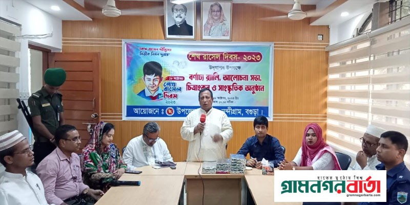 নন্দীগ্রামে শেখ রাসেল দিবস পালিত নন্দীগ্রামে শেখ রাসেল দিবস পালিত