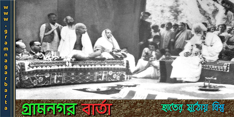 শান্তিনিকেতন থেকে বিশ্বভারতীর যাত্রা শান্তিনিকেতন থেকে বিশ্বভারতীর যাত্রা