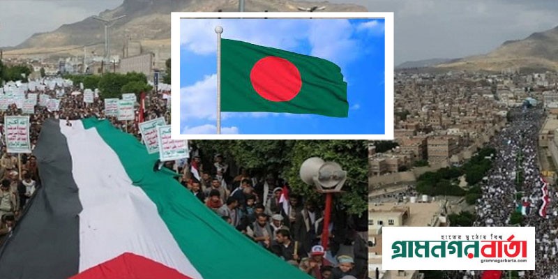 ফিলিস্তিনিদের জন্য দোয়া ও রাষ্ট্রীয় শোক পালন করবে বাংলাদেশ ফিলিস্তিনিদের জন্য দোয়া ও রাষ্ট্রীয় শোক পালন করবে বাংলাদেশ
