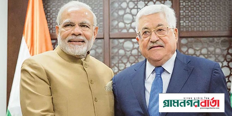 ফিলিস্তিনি প্রেসিডেন্টের সঙ্গে ফোনালাপে শোক জানালেন মোদি ফিলিস্তিনি প্রেসিডেন্টের সঙ্গে ফোনালাপে শোক জানালেন মোদি