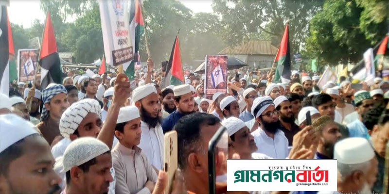 ফিলিস্তিনিদের উপর দখলদার ইসরাইলী হামলার প্রতিবাদে গজারিয়ায় বিক্ষোভ ও সমাবেশে ফিলিস্তিনিদের উপর দখলদার ইসরাইলী হামলার প্রতিবাদে গজারিয়ায় বিক্ষোভ ও সমাবেশে