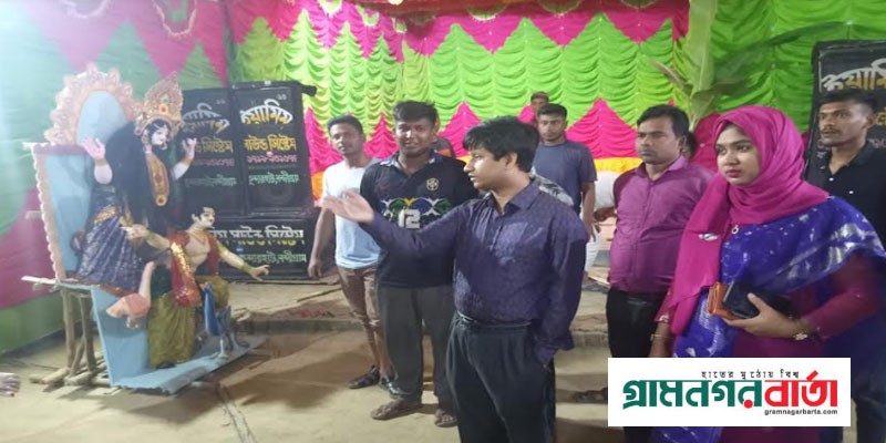 বিভিন্ন দুর্গাপূজা মন্ডপ পরিদর্শন করলেন নন্দীগ্রাম উপজেলা নির্বাহী অফিসার বিভিন্ন দুর্গাপূজা মন্ডপ পরিদর্শন করলেন নন্দীগ্রাম উপজেলা নির্বাহী অফিসার