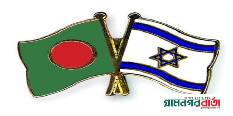 বাংলাদেশ ভ্রমণে নাগরিকদের সতর্ক করল ইসরায়েল বাংলাদেশ ভ্রমণে নাগরিকদের সতর্ক করল ইসরায়েল