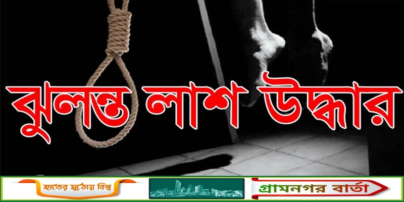 দরজা ভেঙে ইসলামী ব্যাংকের অফিস সহায়কের লাশ উদ্ধার দরজা ভেঙে ইসলামী ব্যাংকের অফিস সহায়কের লাশ উদ্ধার