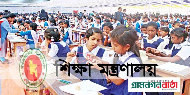 সরকারি মাধ্যমিক বিদ্যালয়ে শিক্ষার্থী ভর্তির নীতিমালা জারি সরকারি মাধ্যমিক বিদ্যালয়ে শিক্ষার্থী ভর্তির নীতিমালা জারি