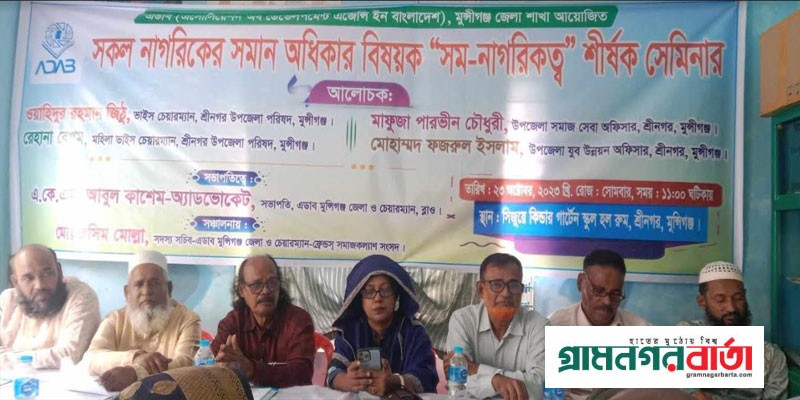 শ্রীনগরে "সম-নাগরিকত্ব" শীর্ষক সেমিনার অনুষ্ঠিত শ্রীনগরে "সম-নাগরিকত্ব" শীর্ষক সেমিনার অনুষ্ঠিত