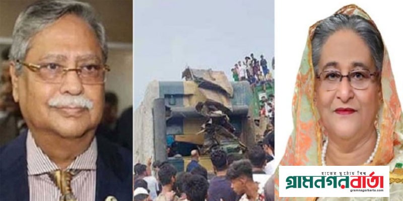 ভৈরবে ভয়াবহ ট্রেন দুর্ঘটনায় রাষ্ট্রপতি ও প্রধানমন্ত্রীর শোক ভৈরবে ভয়াবহ ট্রেন দুর্ঘটনায় রাষ্ট্রপতি ও প্রধানমন্ত্রীর শোক