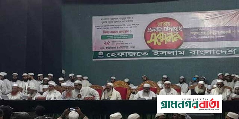 নেতাকর্মীদের মুক্তির দাবিতে হেফাজতে ইসলামের আল্টিমেটাম নেতাকর্মীদের মুক্তির দাবিতে হেফাজতে ইসলামের আল্টিমেটাম