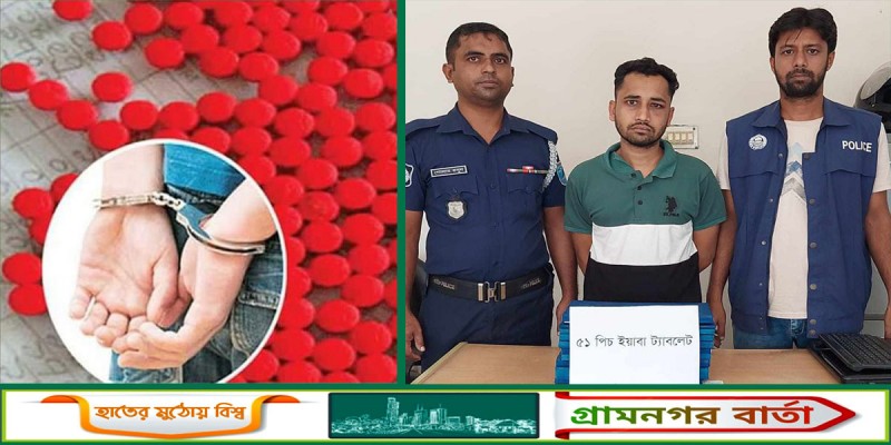 কালকিনিতে ইয়াবাসহ মাদক ব্যবসায়ী আটক কালকিনিতে ইয়াবাসহ মাদক ব্যবসায়ী আটক