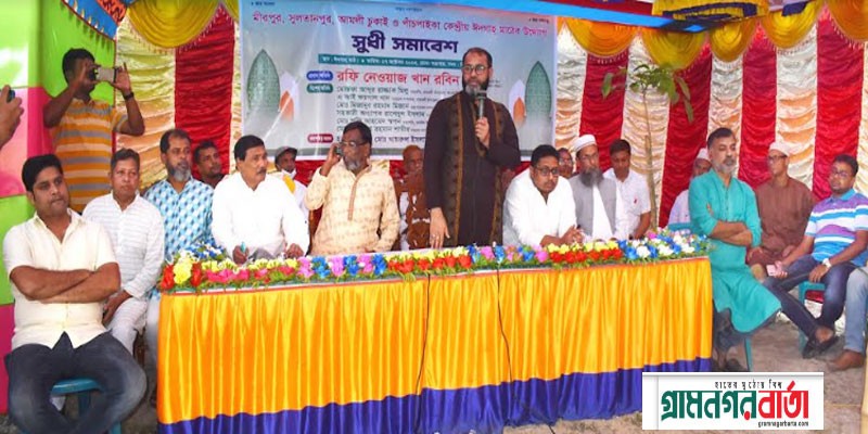 গাবতলীর সুলতানপুর কেন্দ্রীয় ঈদগাহ মাঠের উদ্যোগে আওয়ামীলীগের সুধী সমাবেশ গাবতলীর সুলতানপুর কেন্দ্রীয় ঈদগাহ মাঠের উদ্যোগে আওয়ামীলীগের সুধী সমাবেশ