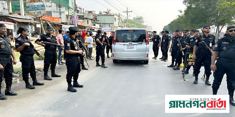 রাজনৈতিক দলের সমাবেশ ঘিরে নিরাপত্তার চাদরে মোড়ানো পুরো ঢাকা রাজনৈতিক দলের সমাবেশ ঘিরে নিরাপত্তার চাদরে মোড়ানো পুরো ঢাকা