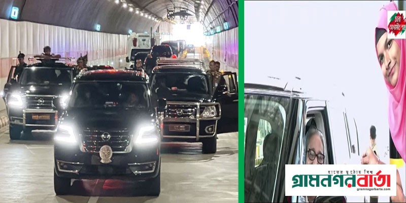 ৩ মিনিটে বঙ্গবন্ধু টানেল পার, প্রথম ব্যক্তি হিসেবে টোল দিলেন প্রধানমন্ত্রী ৩ মিনিটে বঙ্গবন্ধু টানেল পার, প্রথম ব্যক্তি হিসেবে টোল দিলেন প্রধানমন্ত্রী