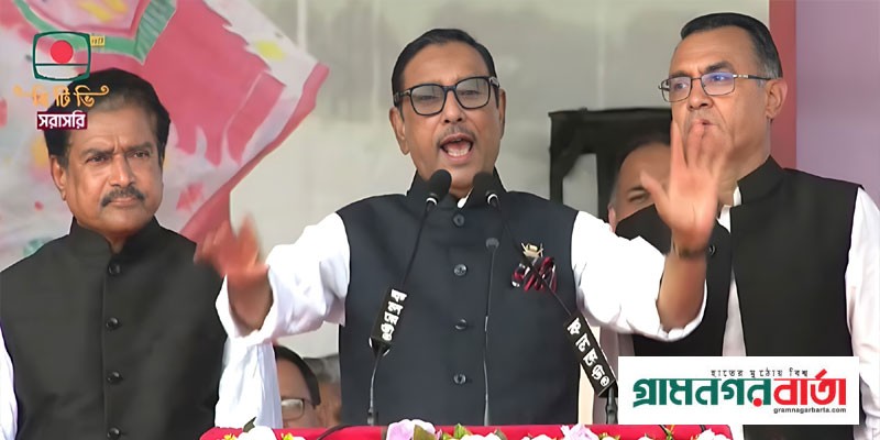 ফাউল করা শুরু করেছে বিএনপি, লাল কার্ড দেখাতে হবে: কাদের ফাউল করা শুরু করেছে বিএনপি, লাল কার্ড দেখাতে হবে: কাদের