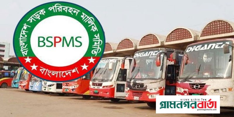 অবরোধেও সারাদেশে পণ্য ও যাত্রী পরিবহন চালু থাকবে: মালিক সমিতি অবরোধেও সারাদেশে পণ্য ও যাত্রী পরিবহন চালু থাকবে: মালিক সমিতি