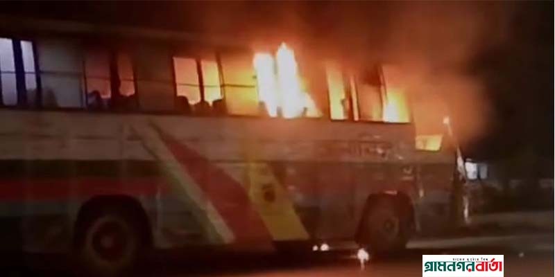 গাজীপুরে অনাবিল বাসে আগুন গাজীপুরে অনাবিল বাসে আগুন